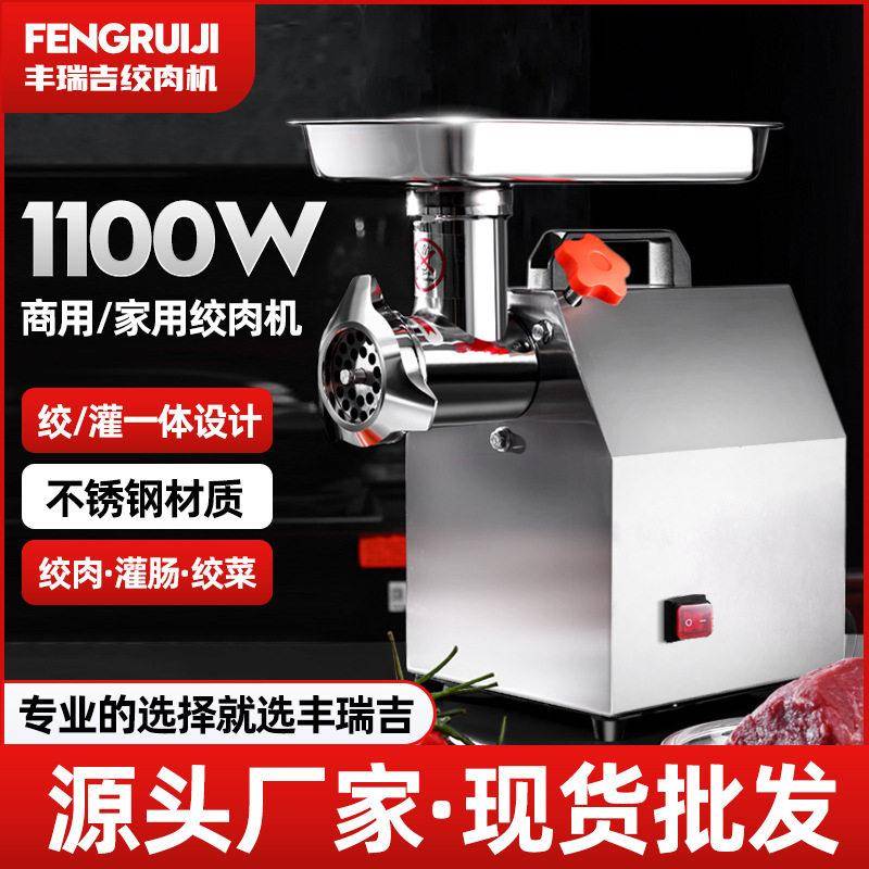 丰瑞吉12B型电动绞肉机大功率商用不锈钢灌肠机绞碎肉机绞蔬菜机