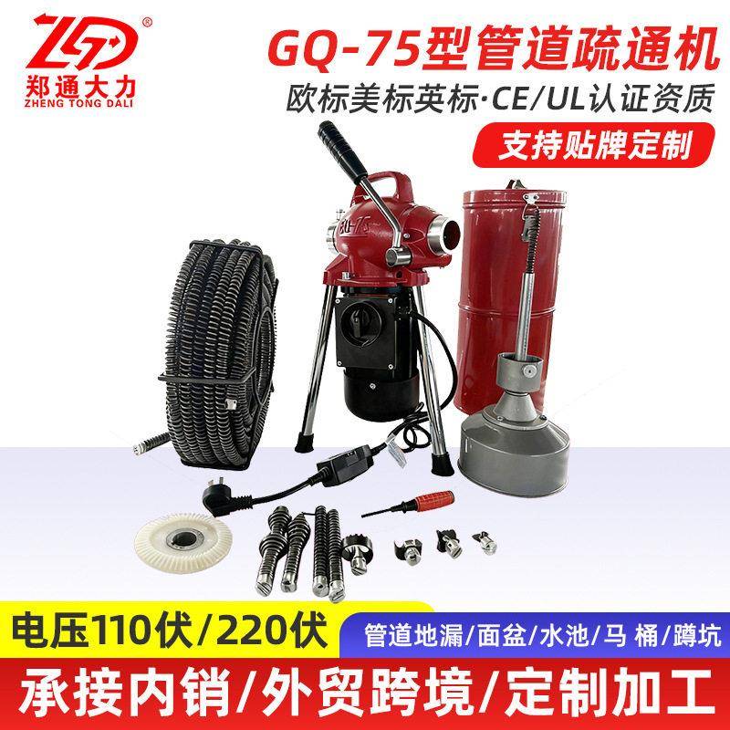 GQ-75型管道疏通机电动疏通厕所马桶下水道油污堵塞疏通工具