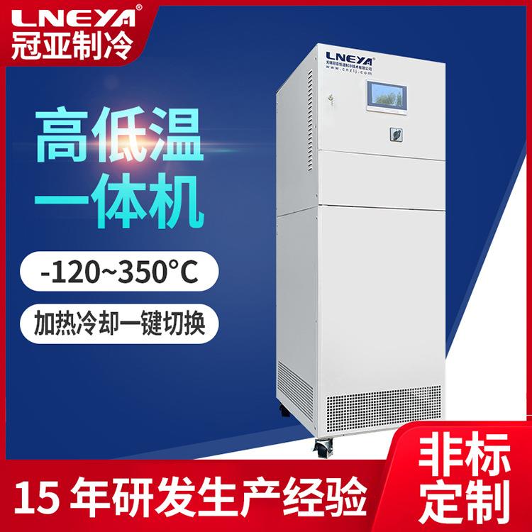 无锡冠亚循环油温机微通道恒温系统水冷式高低温一体机控温装置