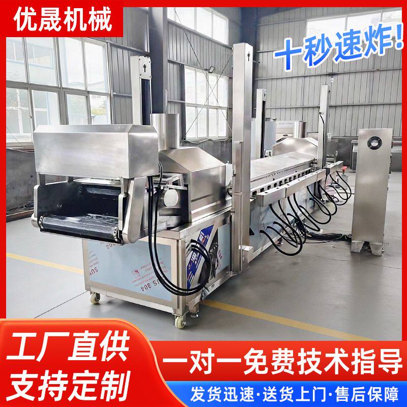 速冻裹粉食品速冻丸子油炸流水线 豆腐干带鱼设备油炸机器