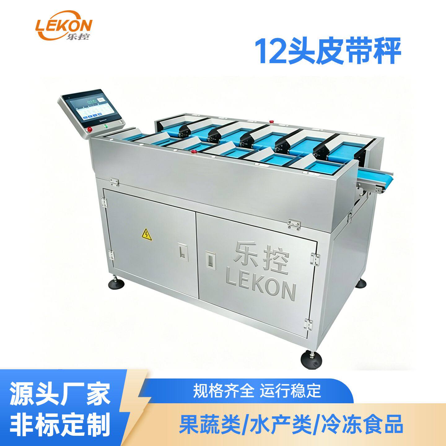 12工位生鱼片鱼块自动定量配重机 鸡排猪排牛排称重组合配重秤