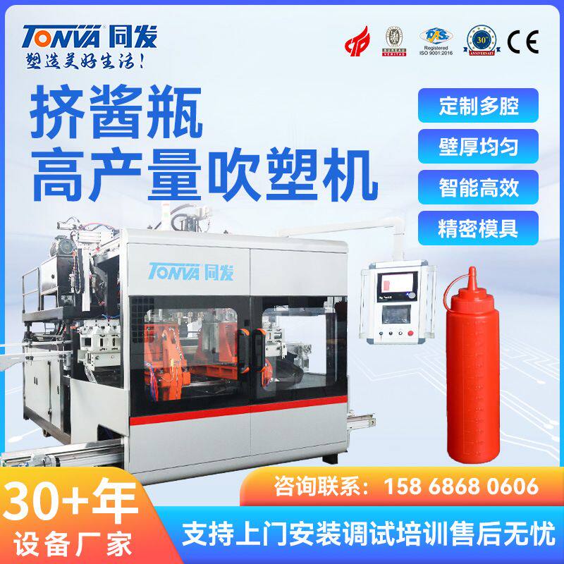 同发吹塑机塑料瓶生产线吹塑成型机高阻隔瓶挤酱瓶吹瓶设备厂家