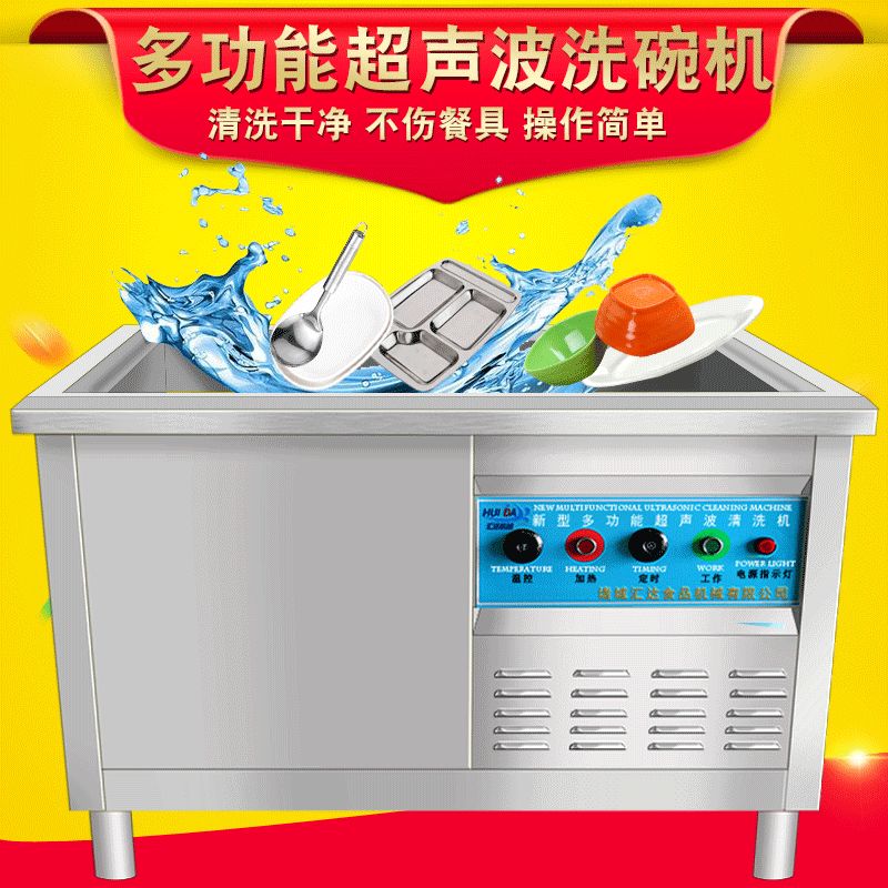 现货不锈钢餐具清洗机 酒店陶瓷餐盘杯子超声波清洗机 自动洗碗机