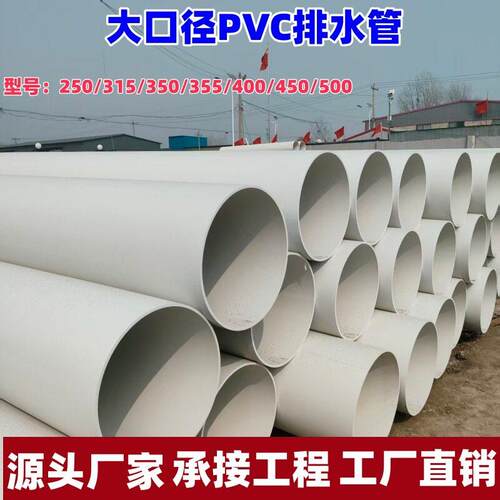 市政建筑工程大口径pvc排水管350/355/450埋地排污管桥梁卸水管