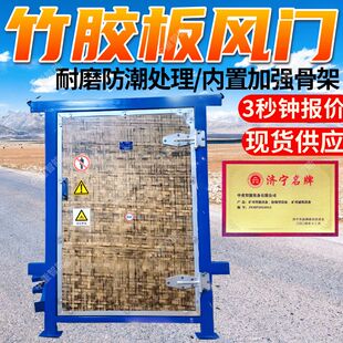 矿井反风竹胶板风门防变形结构设计 阻燃防火矿井反风竹胶板风门