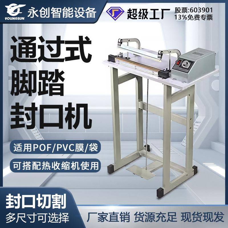 厂家脚踏通过式封口机包装封口机收缩膜连续封切机机械塑封机