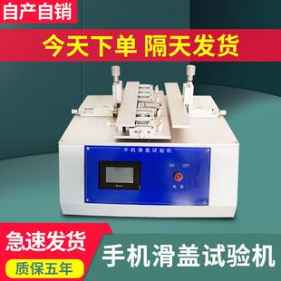 手机滑盖寿命试验机模拟人工滑盖翻盖测试机四工位滑盖寿命测试仪