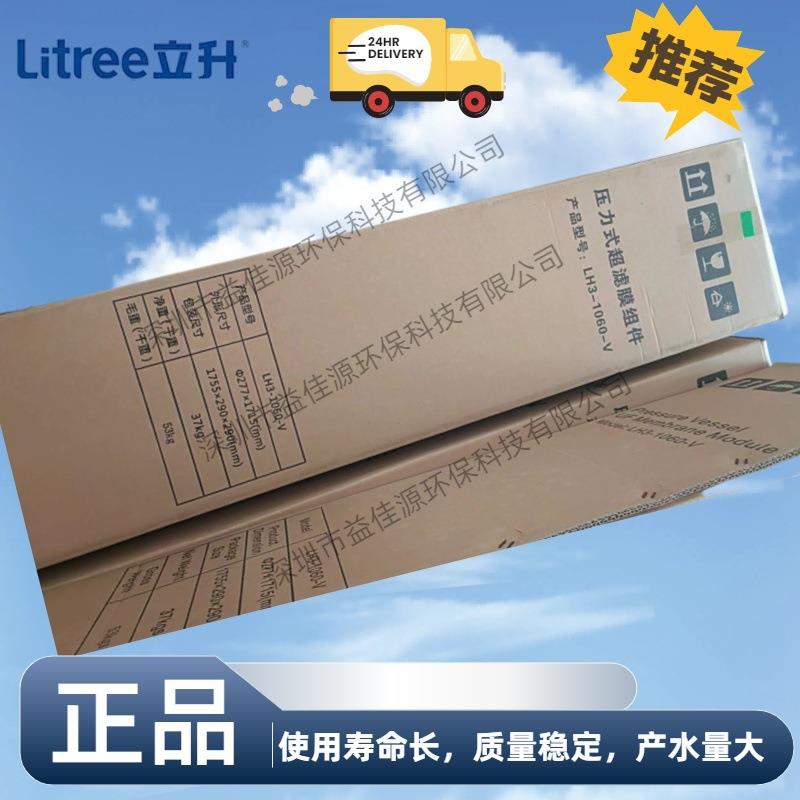 海南立升6寸内压中空纤维超滤膜LH-0650-V原厂正品现货供应