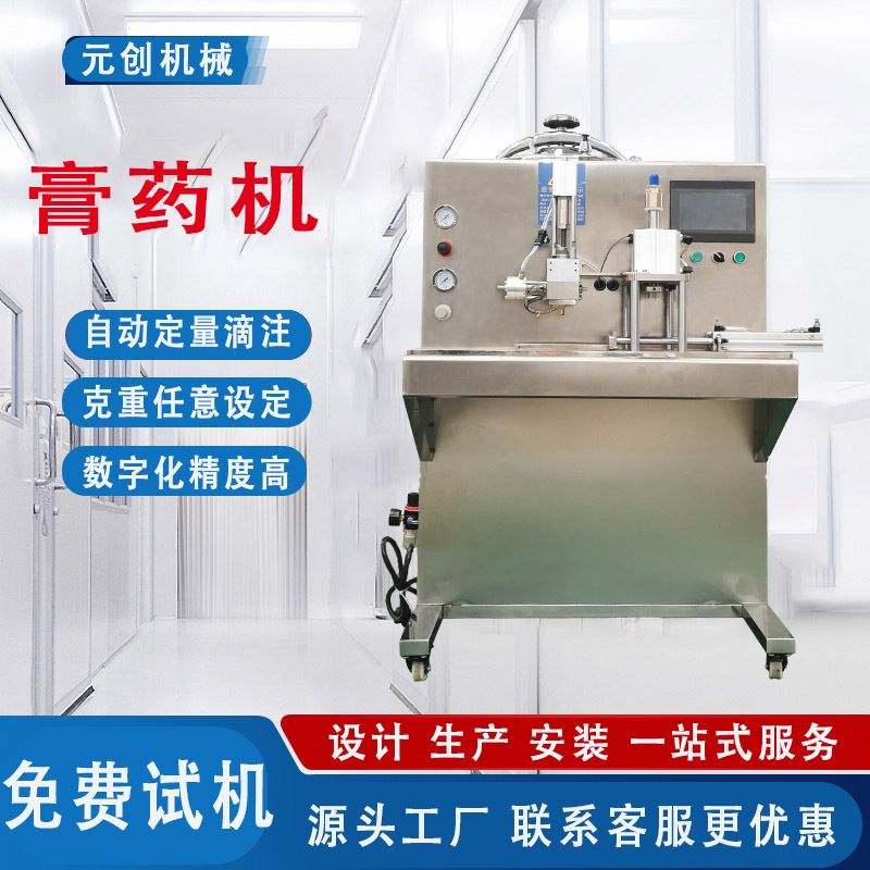 厚薄可调模具多样化制作黑膏贴设备小型全自动膏药滴注机厂家