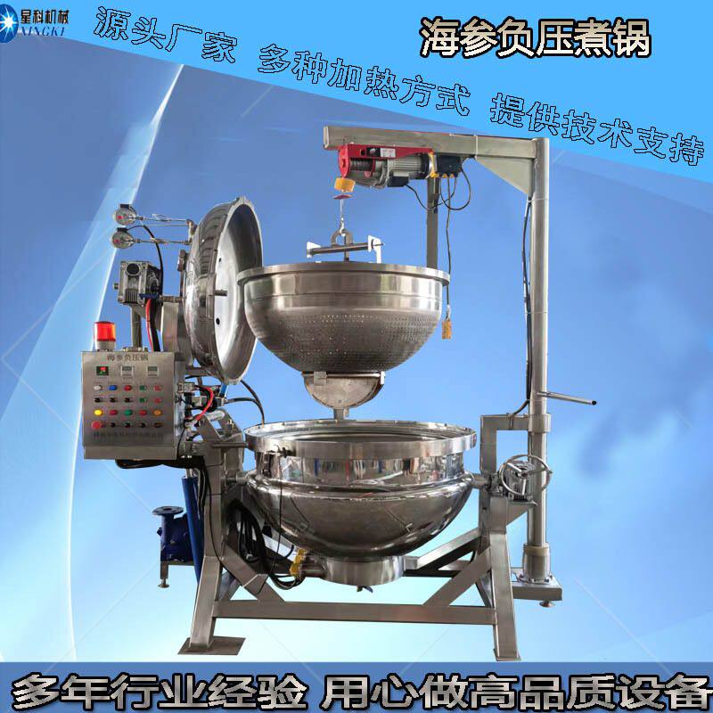 厂家直供低温鲜蒸海参锅 海鲜酶化锅 海参快速泡发真空负压浸糖设