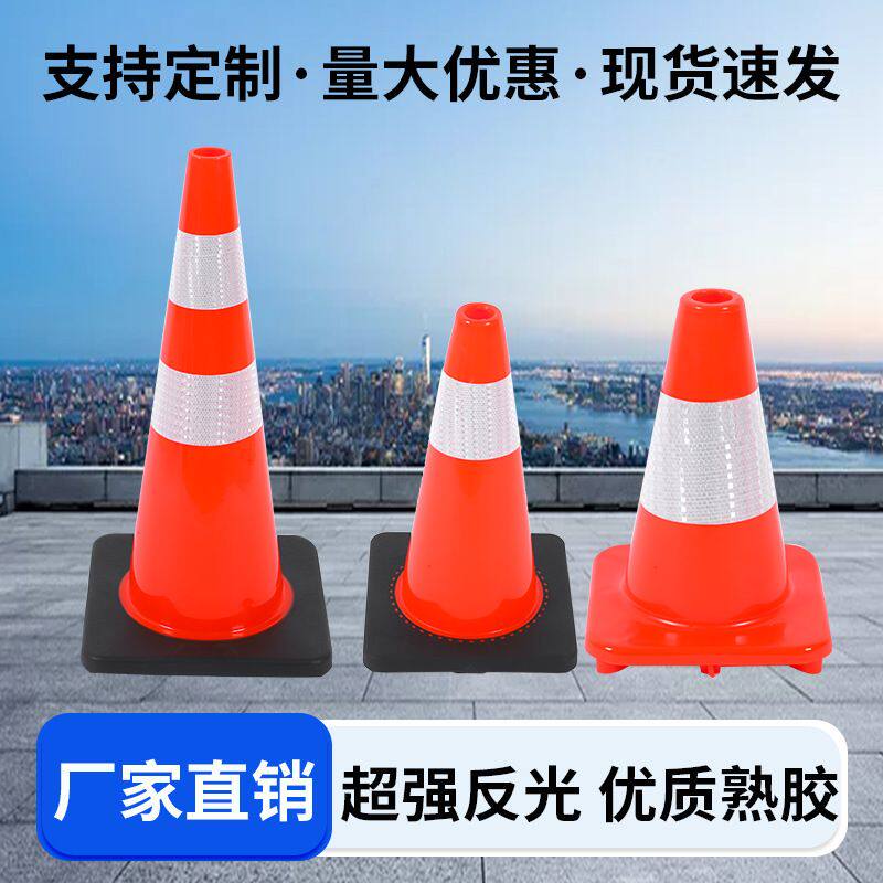 PVC路锥反光圆锥70cm橡胶PVC塑料路锥反光警示锥桶雪糕筒路障锥