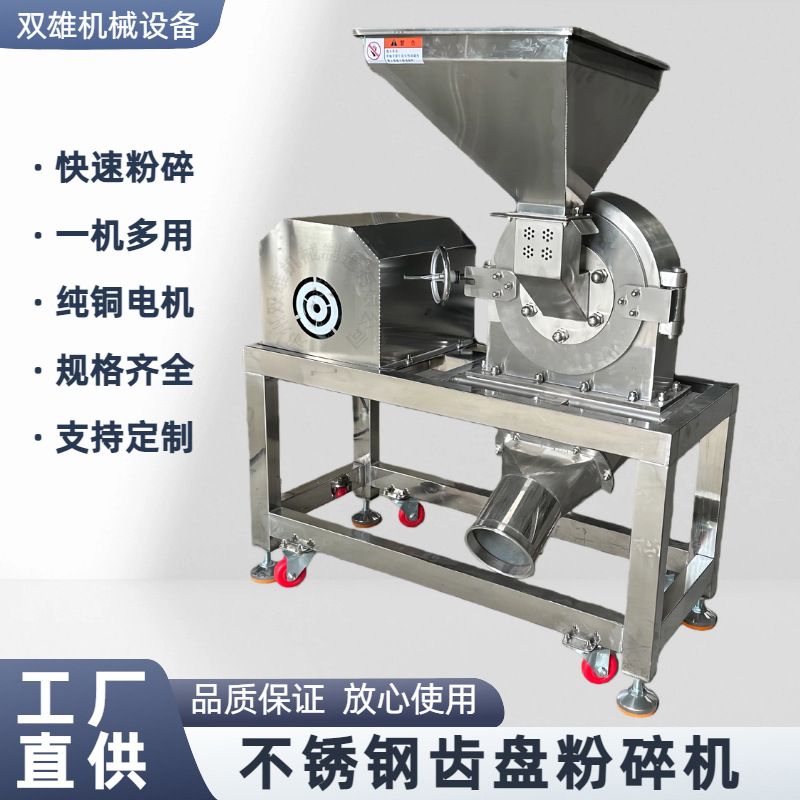 小型磨粉机不锈钢齿盘粉碎机 五谷杂粮青稞研磨机 大米糯米粉碎机