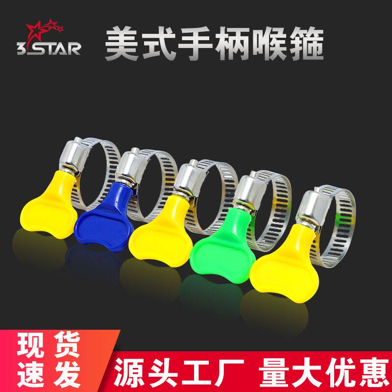不锈钢喉箍小美塑料手柄卡箍快装煤气管软管手拧抱箍固定卡扣紧箍