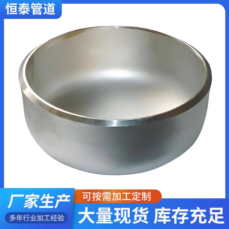 焊接封头管帽大口径厚壁平底椭圆管帽 不锈钢高压封头 球形管帽