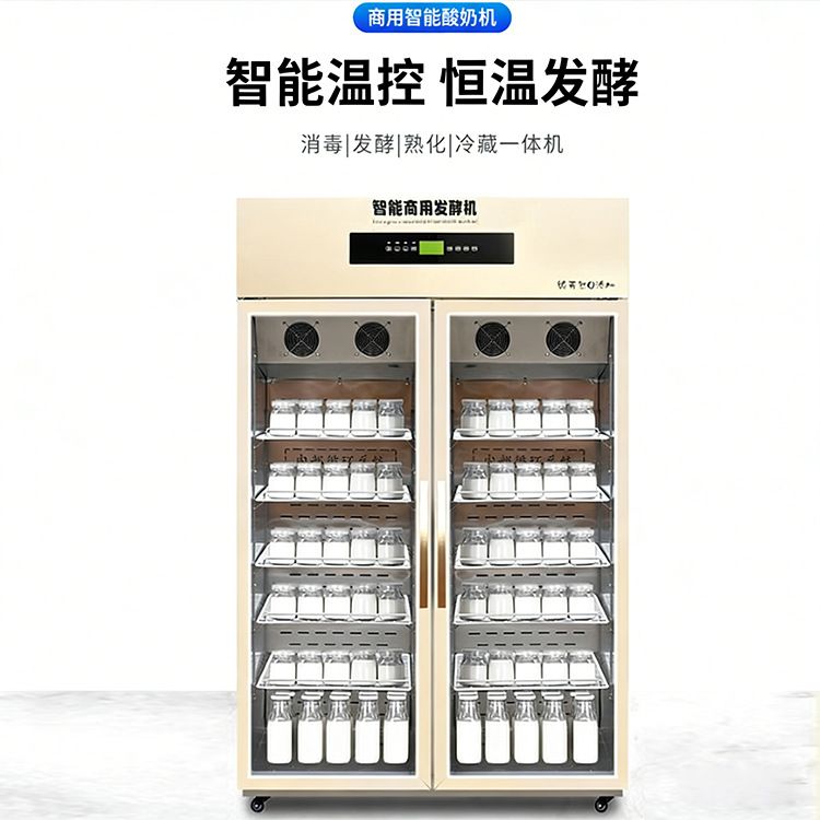 酸奶机商用智能多功能发酵机全自动水果捞奶吧大容量冷藏酸奶米酒