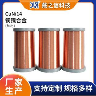 CuNi14铜丝NC020电阻丝发热4.0mm铜镍合金丝