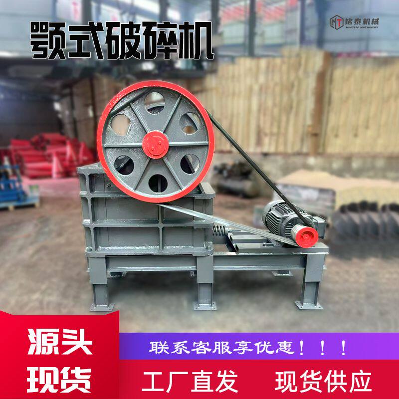 颚式破碎机建筑垃圾粉碎机鹅卵石花岗岩碎石机大型石子破碎粉碎机