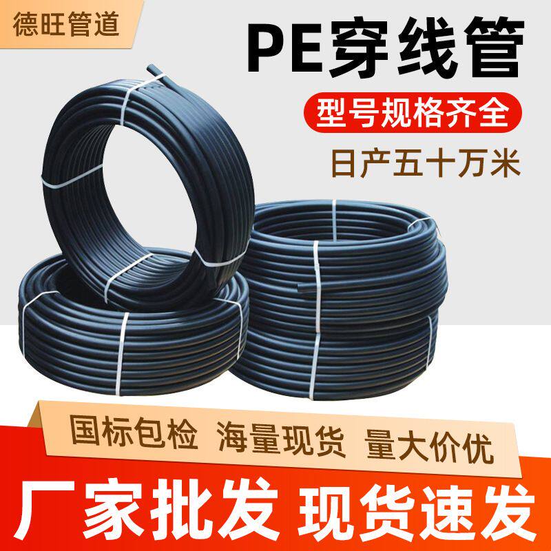 pe穿线管推荐电力电缆护套顶管地埋路灯光纤保护通讯工程白色线管