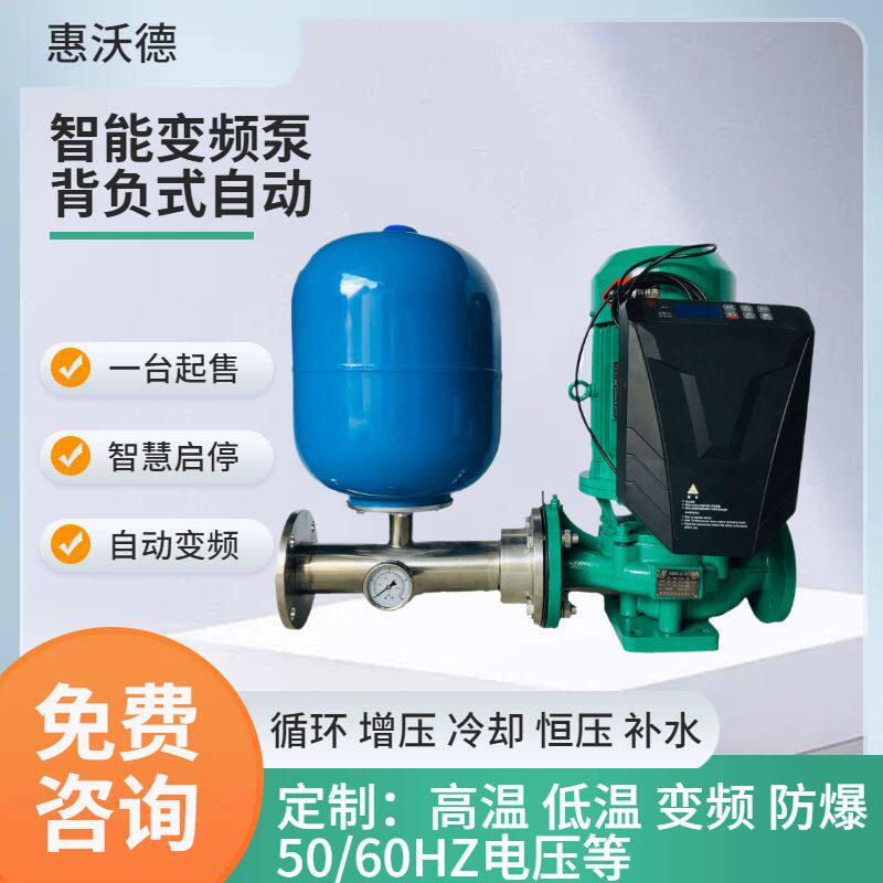 供应变频循环水泵惠沃德立式单级全自动智能增压供水泵压力罐一体