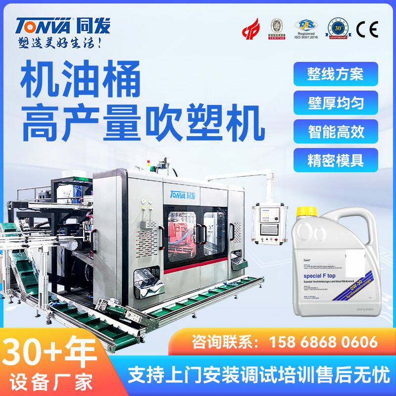 同发机油桶吹塑机生产2升3升4升机油桶的吹塑机械吹瓶设备厂家