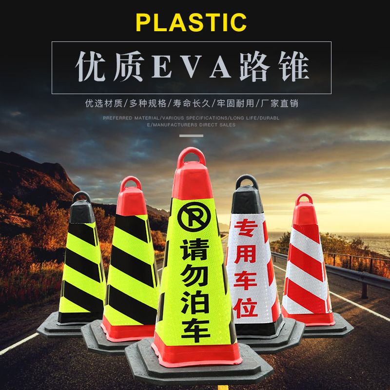 隔离墩eva橡胶方锥EVA反光路锥泡沫锥路障设施提环雪糕筒耐压路锥