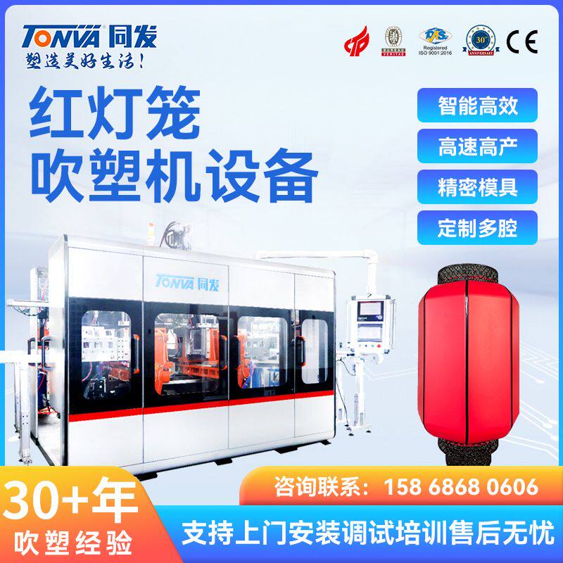同发灯笼吹塑机生产红灯笼20L节日灯笼的吹塑机械设备厂家