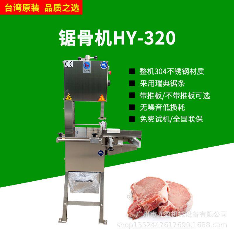 牛棒骨锯骨机HY-320冷冻猪排羊排切块机 安全不伤手多功能切骨机