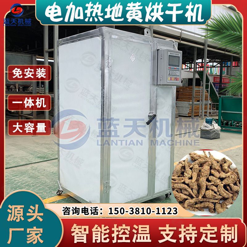 地黄烘干机 全自动商用生地生地黄烘干箱 智能怀庆地黄烘干一体机