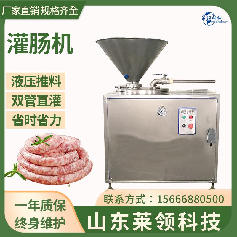 全自动纯肉肠液压灌肠机 商用腊肠大型灌制机 不锈钢墨鱼肠灌肠机