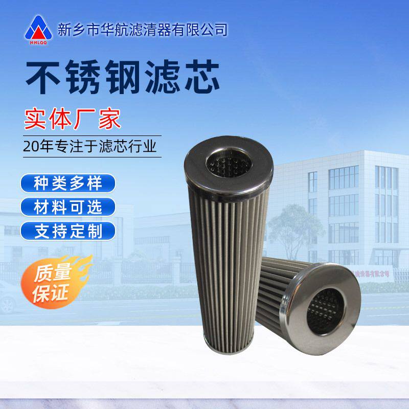 定制60×250不锈钢金属网滤芯工业不锈钢折叠液压系统润滑油滤芯