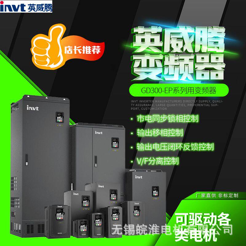 英威腾变频器GD300-EP系列行业专用变频器18.5kw22kw30kw厂家直供