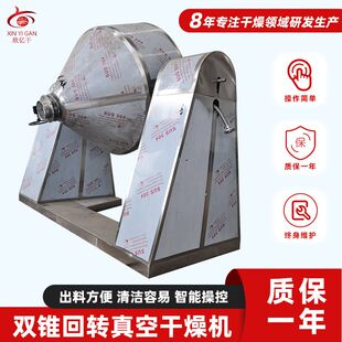 葡萄糖双锥干燥机 低温蛋白酶干燥机 酵母双锥回转真空干燥机厂家