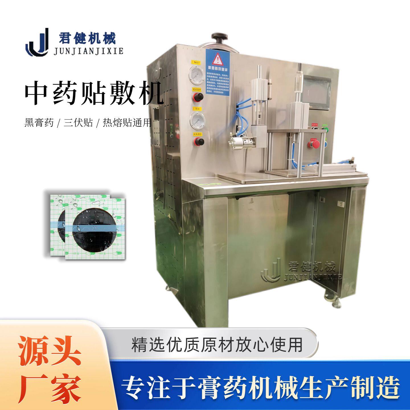 小型穴位贴敷膏药机 黑膏药涂覆成型机 家用摊膏药用的机器
