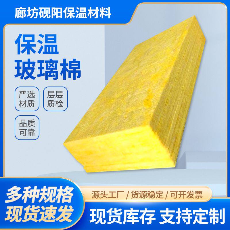 外墙保温玻璃棉板离心玻璃纤维棉隔管道热消音棉电梯吸音玻璃棉