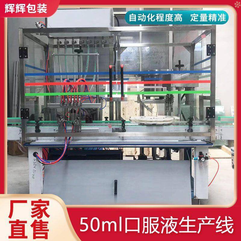 白酒玻璃灌装生产线胶原蛋白灌装设备酵素口服液灌装轧盖机
