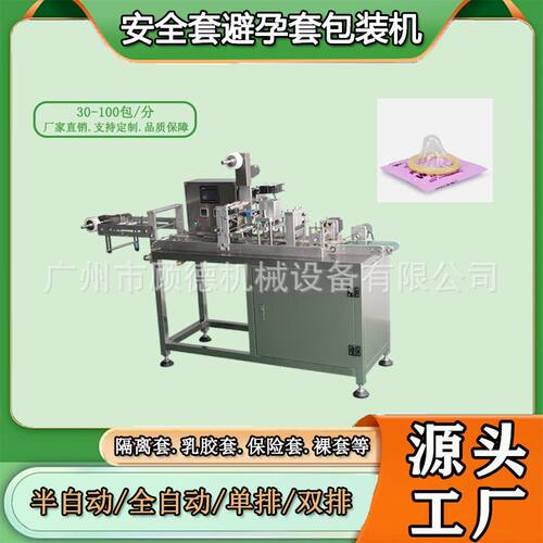 小型避孕隔离套包装机半自动安全套四边封包装机干裸套封口机深圳