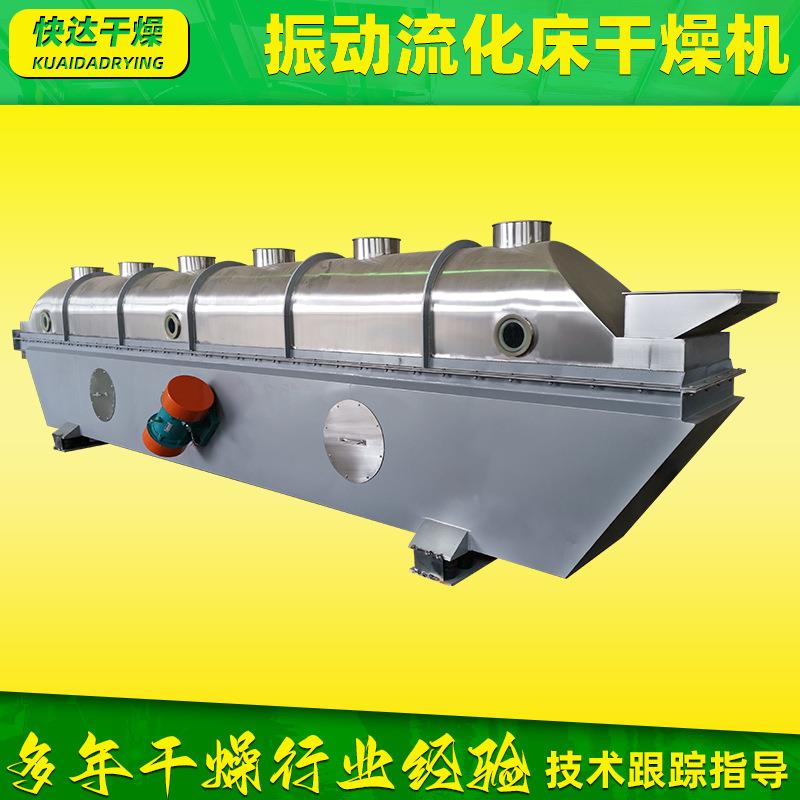 制药柠檬酸流化床干燥机 食品鸡精螺旋振动干燥机 化工烘干机厂家