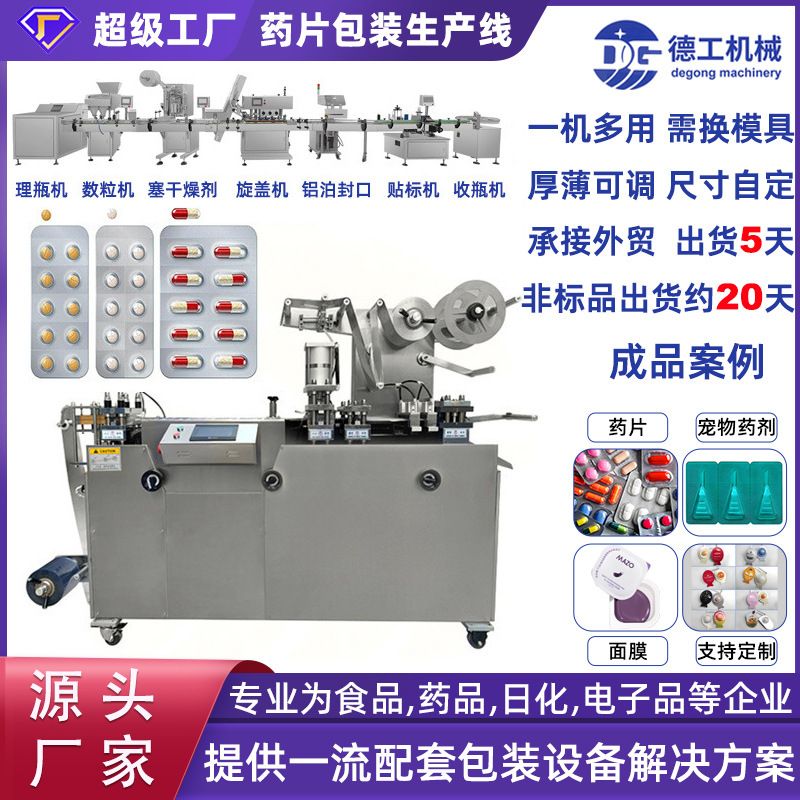 整条生产线流水线全自动泡罩包装机胶囊药丸保健化妆品铝塑泡罩机