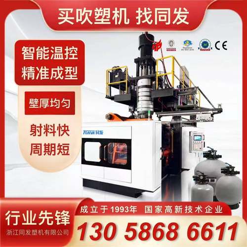 塑料砂缸过滤罐生产大型中空吹塑机设备价格