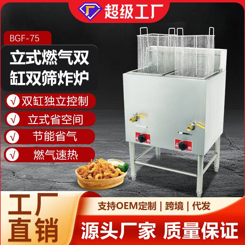 博畅商用GF-75立式燃气双缸双筛炸炉14L煤气油炸锅28L跨境CE认证