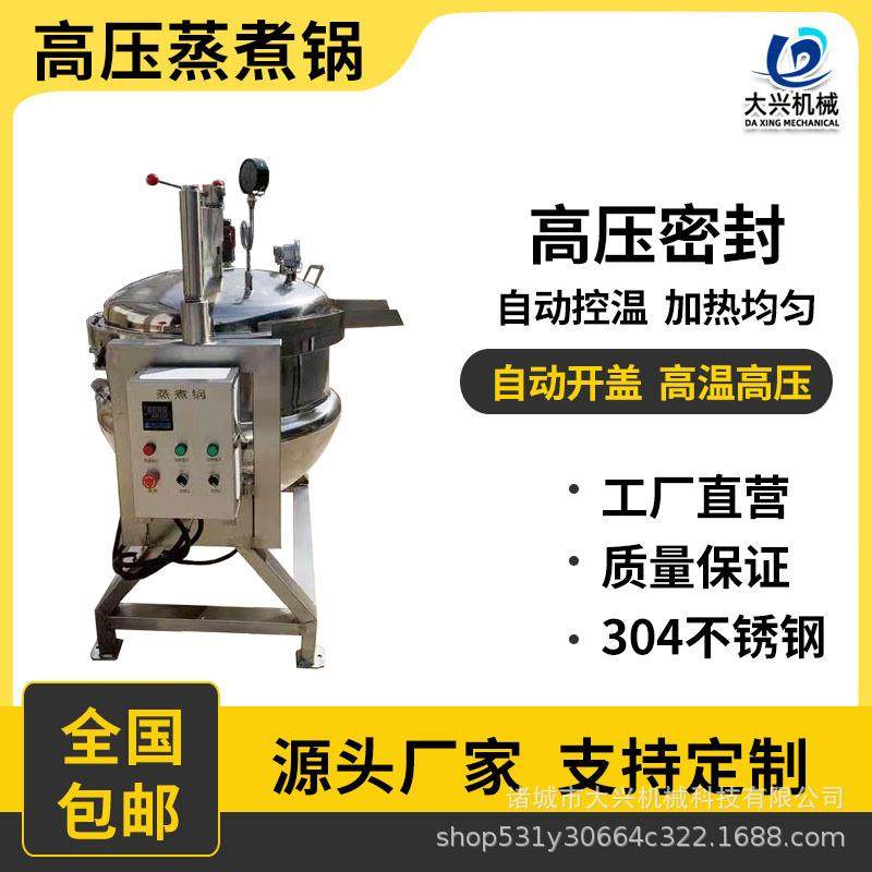鸽子卤煮夹层锅 白条鸡高温高压蒸煮锅 牛舌不锈钢高压卤煮设备