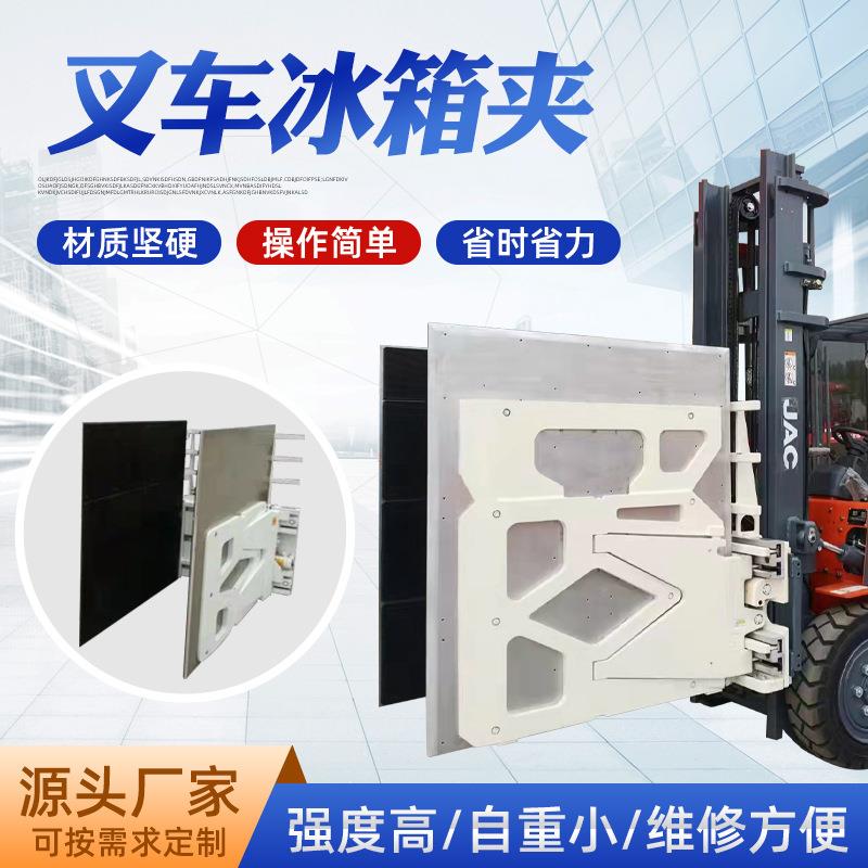 小型叉车配件冰箱夹软包夹车青储仓库搬运冰箱装卸电动叉车属具