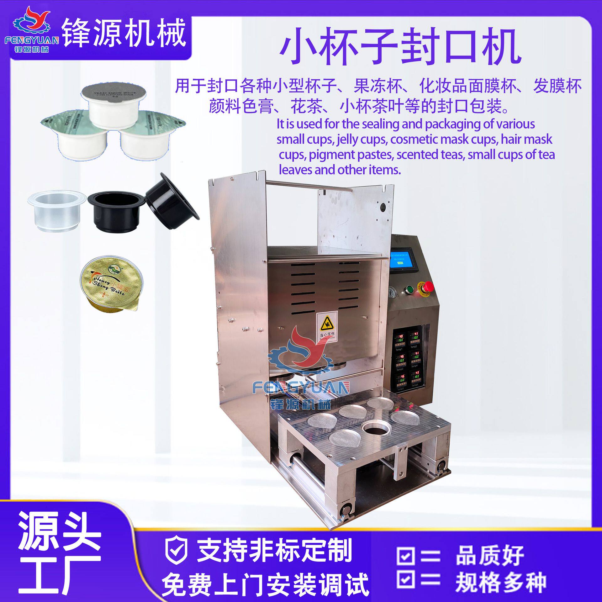 化妆品果冻面膜封口机发膜酱料杯装封口机封膜机包装机小杯子小盒