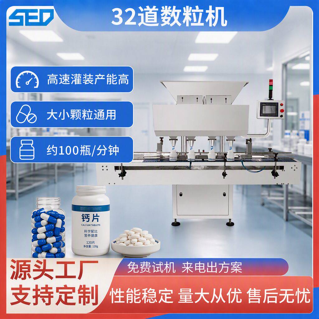 全自动电子数粒机药片润喉糖瓶装机软胶囊分装生产线颗粒灌装机器