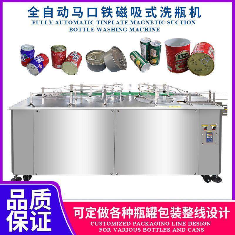 全自动铁罐磁吸式洗瓶机 马口铁罐自动清洗洗罐机 磁吸罐内清洁机,五金/工具,其他包装设备,淘宝优惠券,粉丝福利购,淘宝优惠卷