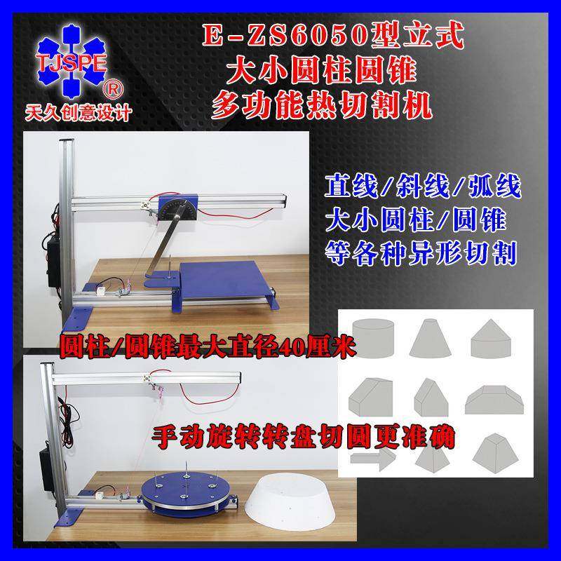005898大小圆柱圆锥多功能热切割机设计生产价优