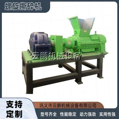 固废垃圾废弃口罩破碎机 聚丙烯纺粘布撕碎机 木材椰丝螺旋粉碎机