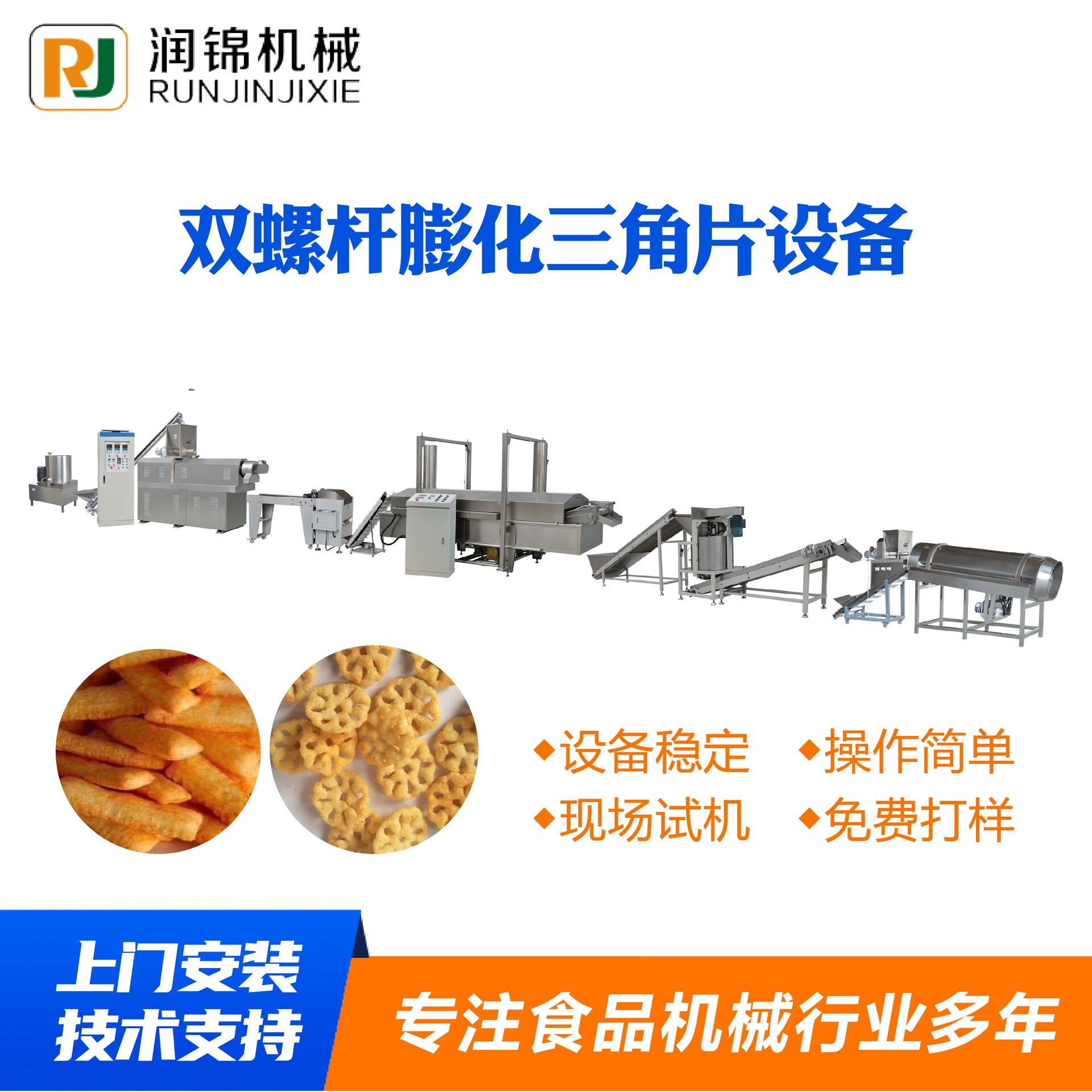 双螺杆三角片膨化机 全自动膨化食品生产线 玉米薄片加工生产设备
