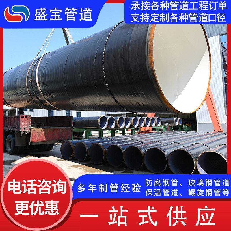 防腐螺旋钢管内外环氧粉末涂塑钢管大口径给水涂塑钢管螺旋钢管