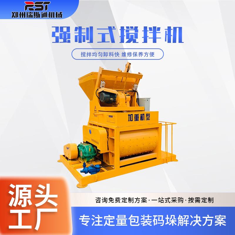 JS750混凝土搅拌机全自动商砼搅拌站强制式搅拌机 水泥砂浆搅拌机